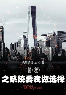 The Urban System Wants Me to Make a Choice