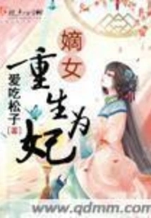 The Legitimate Daughter is Reborn as a Concubine