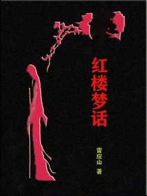 A Dream of Red Mansions