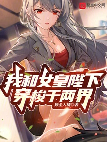 Her Majesty the Queen and I Travel between Two Worlds