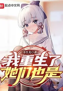 I Was Reborn, and so Were They