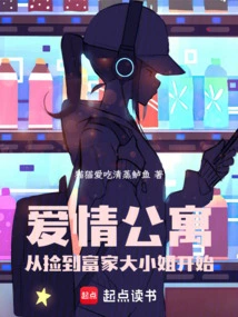 Love Apartment: Starting from Picking up the Rich Lady