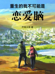 The Reborn Me Can't Be a Love Brain