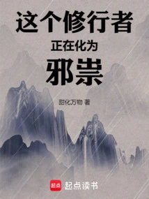 This Practitioner is Turning into an Evil Spirit!