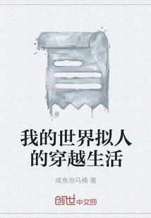 My World's Anthropomorphic Time Travel Life