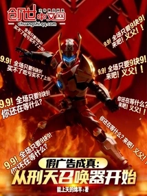 False Advertisements Come True: Starting with the Xingtian Summoner