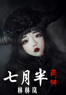 July and a Half Shop