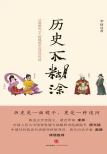 History is Not Confusing