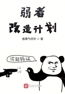 Reformation Plan for the Weak