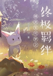 Pokémon's Ultimate Bond