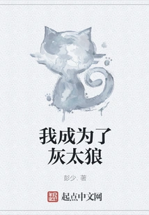 I Became a Gray Wolf