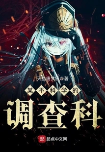 Some Unscientific Investigation Department