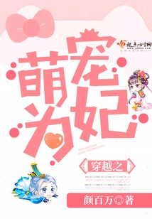 Time Travel: a Cute Pet as a Concubine