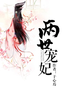 Beloved Concubine of Two Generations