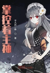 Controlling the Lord God