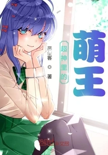 The Cute King Among Super Gods