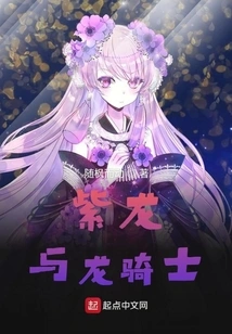 Purple Dragon and Dragon Knight