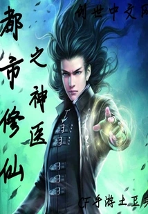 The Miracle Doctor Who Cultivates Immortality in the City