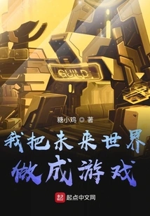 I Make the Future World into a Game