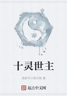 Lord of the Ten Spirits