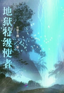 Hell's Special Messenger