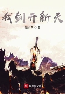 My Sword Opens a New Sky