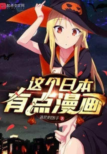 This Japanese Cartoon is a Bit