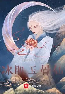 Ice Muscle Jade Bone Immortal