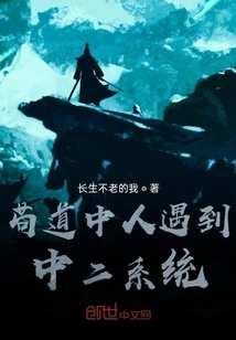 Gou Dao Zhongren Encounters the Second Class System