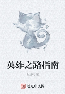 Guide to the Hero's Path