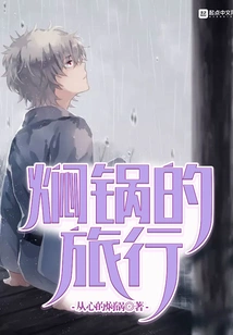 The Journey of Stew Pot