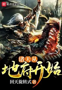 The Heavens Begin from the Underworld