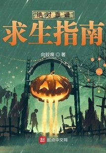 The Ultimate Survival Guide