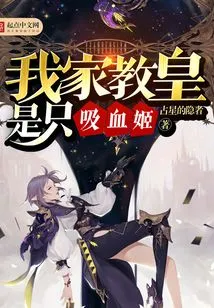 My Pope is a Vampire