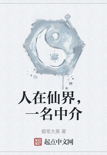 In the Fairy World, an Intermediary