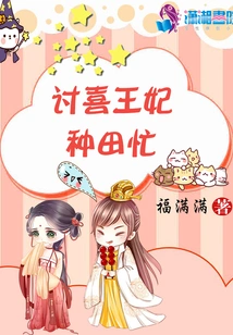 The Lovely Princess is Busy Farming