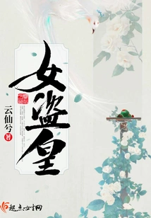 Female Thief Emperor