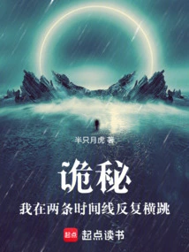 Secret: I Jumped Repeatedly between Two Timelines