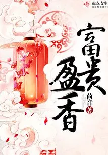 Wealth and Fragrance