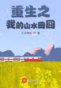 Rebirth of My Landscape and Countryside