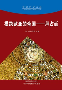 Empire Across Europe and Asia: Byzantium