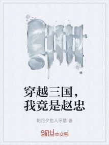 Traveling Through the Three Kingdoms, I Am Actually Zhao Zhong