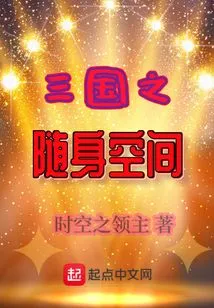 Three Kingdoms: Portable Space