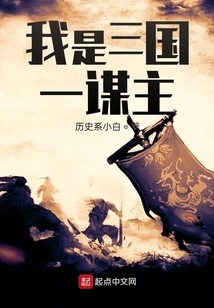 I Am the Mastermind of the Three Kingdoms
