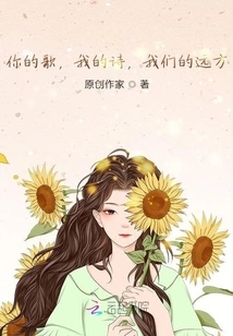 Your Songs, My Poems, Our Distance