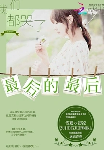 At the End, We All Cried