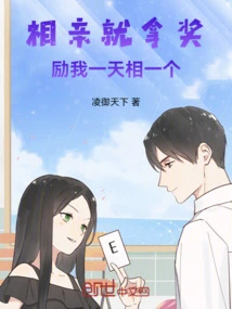 Get Rewards for Blind Dates, I'll Do One Blind Date a Day