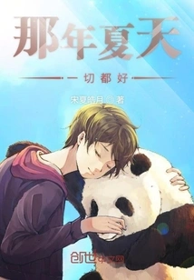 Everything Was Fine That Summer