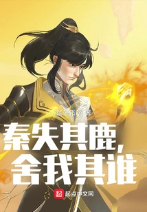 Qin Lost Its Deer, Who Would Lose it to Me?