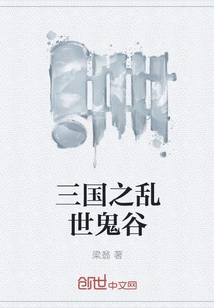 Ghost Valley in the Troubled Times of the Three Kingdoms